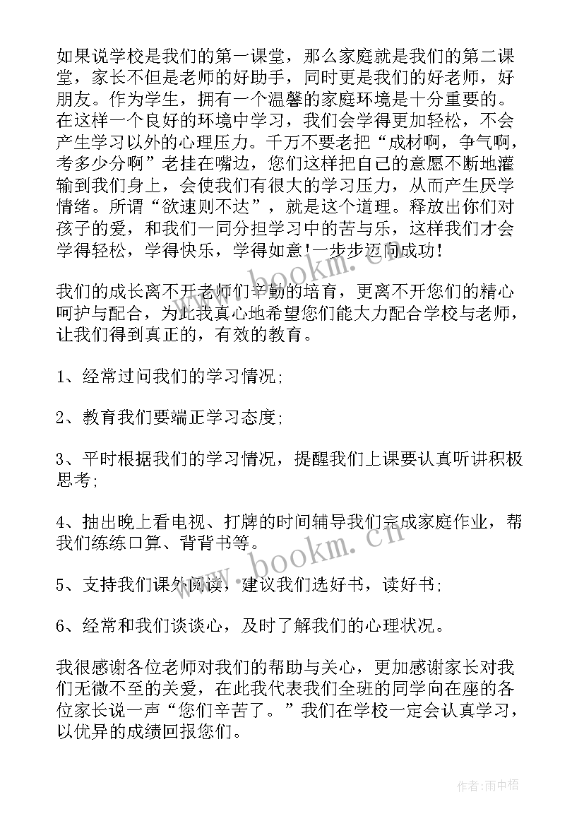 最新家长会六年级学生发言稿(精选5篇)