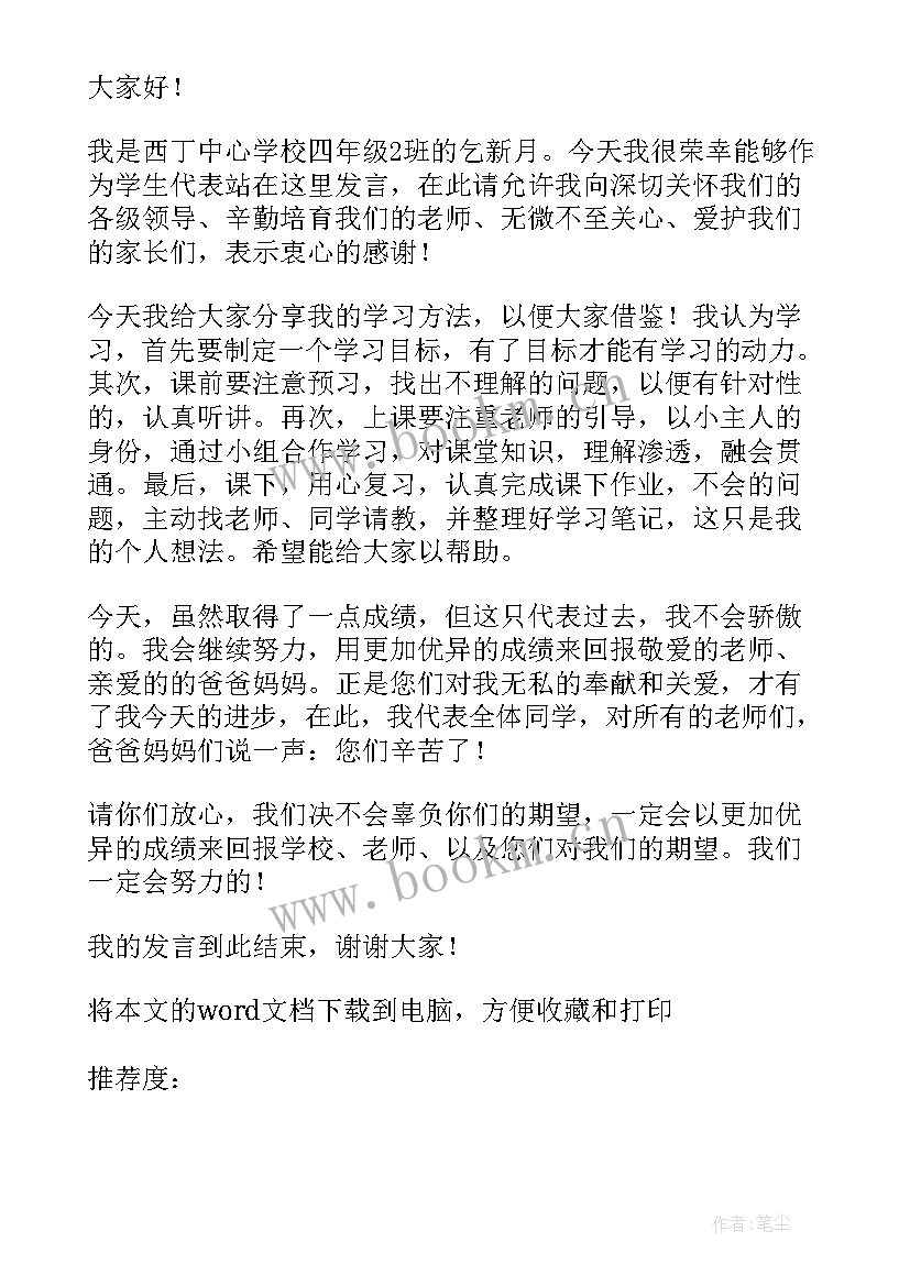 小学期中表彰教师代表发言稿 期中表彰教师代表发言稿(通用9篇)