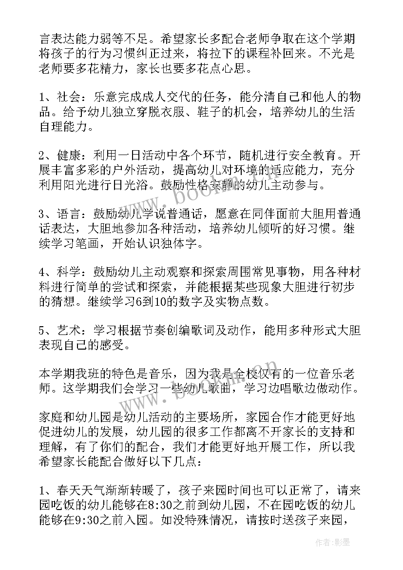 最新幼儿园小班毕业家长感言 幼儿园小班家长会发言稿(优质6篇)