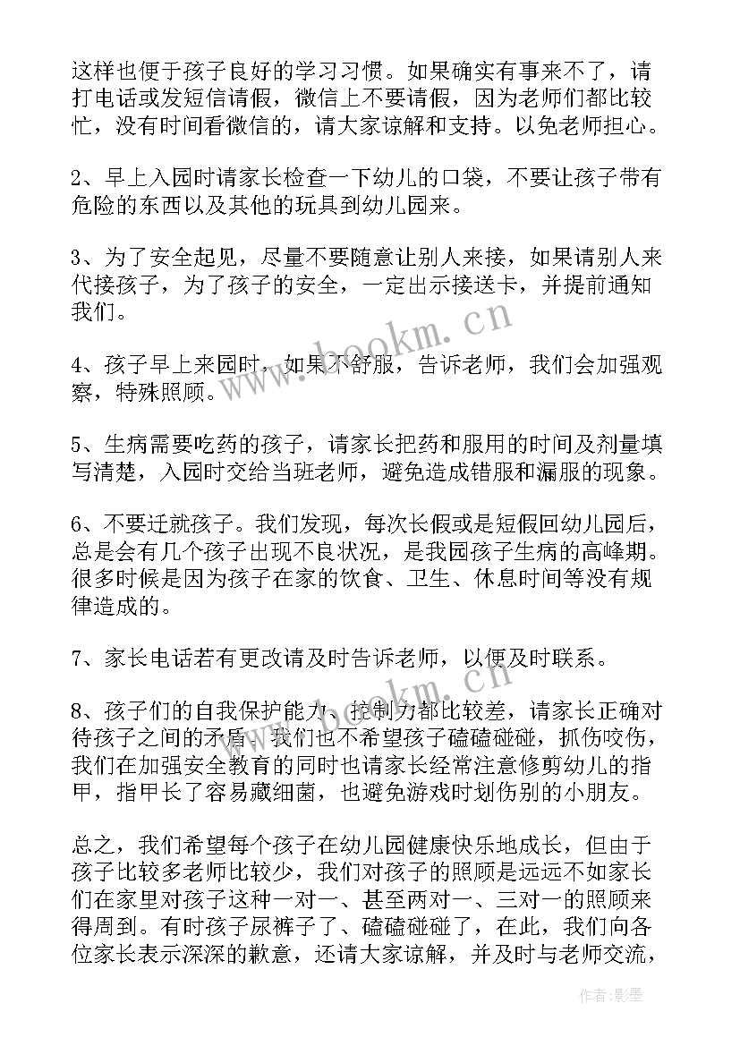 最新幼儿园小班毕业家长感言 幼儿园小班家长会发言稿(优质6篇)