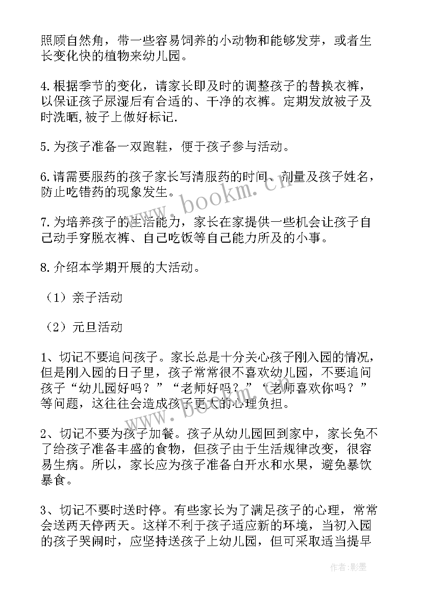 最新幼儿园小班毕业家长感言 幼儿园小班家长会发言稿(优质6篇)