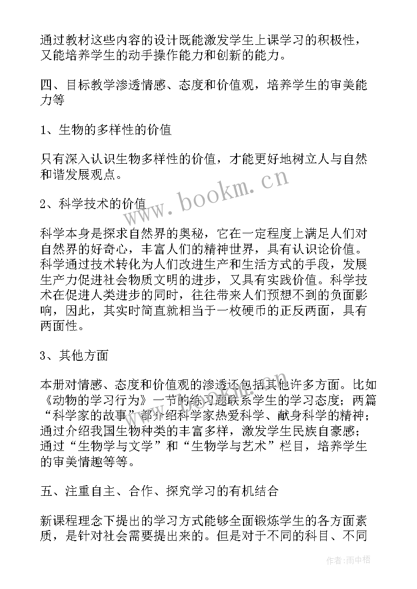 2023年八年级生物期末教学总结 八年级的生物教学总结(模板7篇)