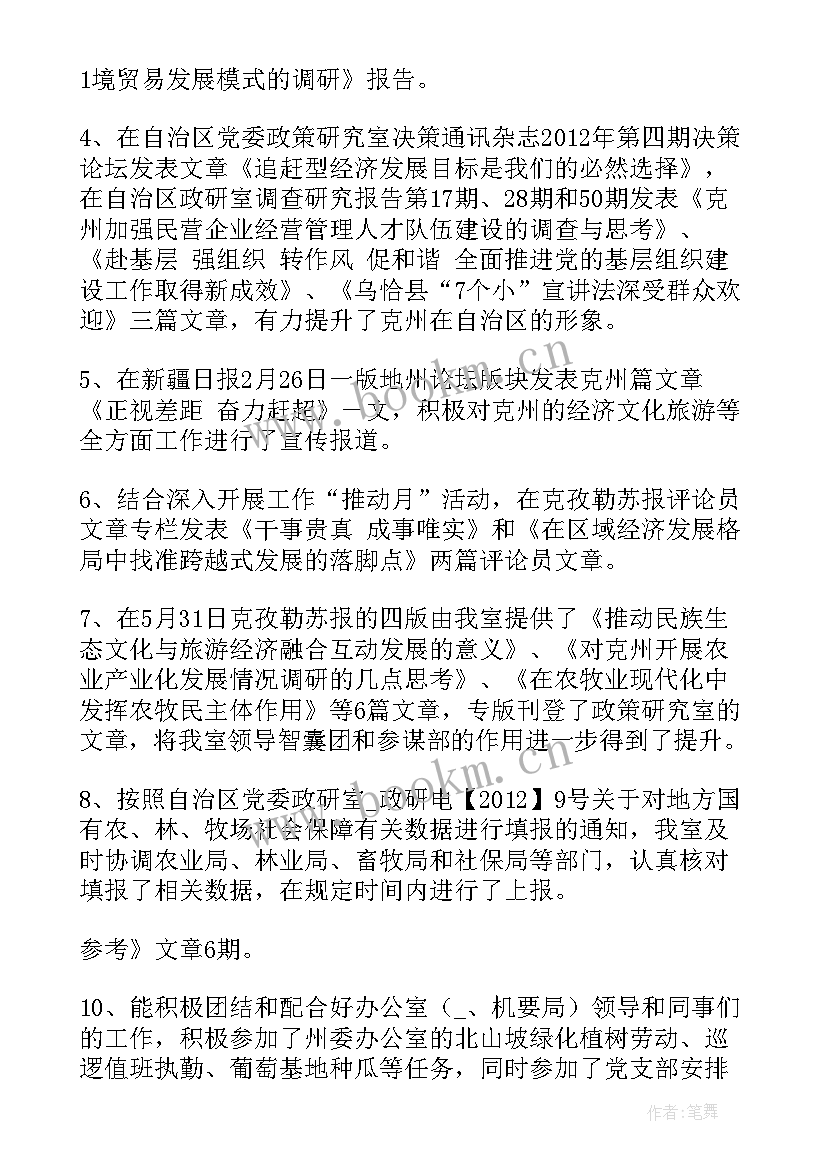 政研室干部工作总结(精选5篇)