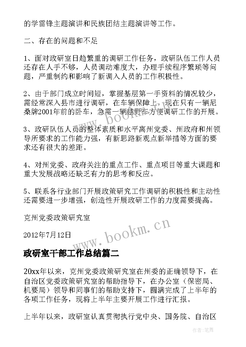 政研室干部工作总结(精选5篇)