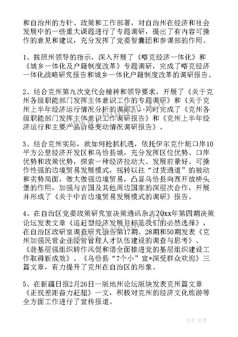 政研室干部工作总结(精选5篇)