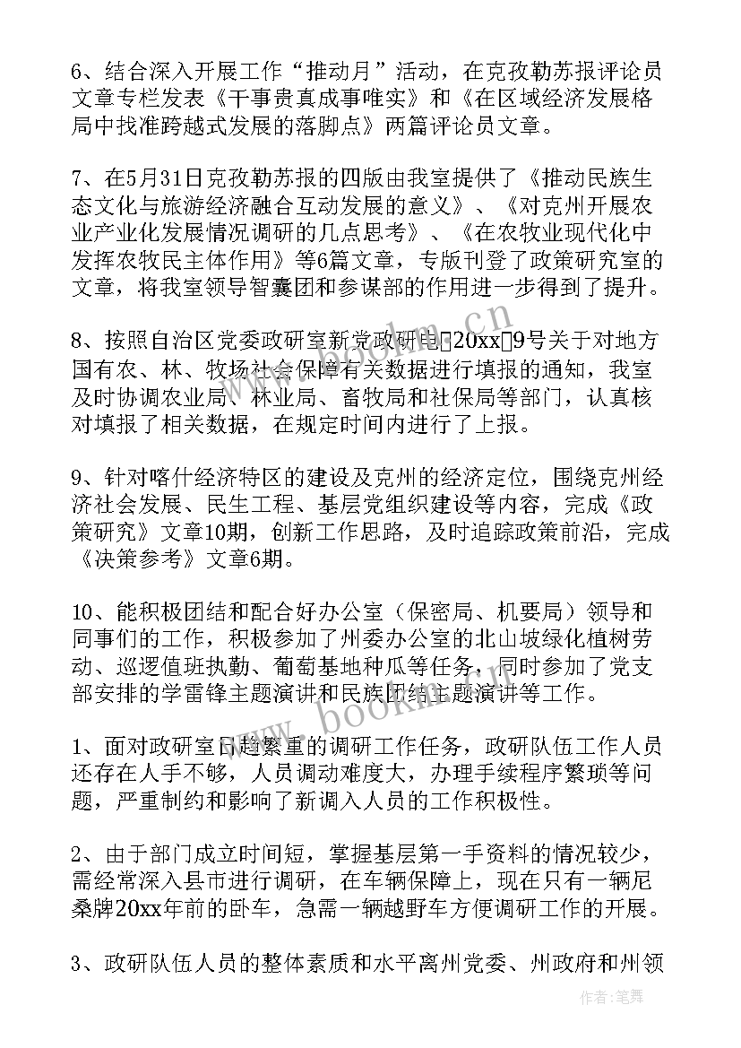 政研室干部工作总结(精选5篇)