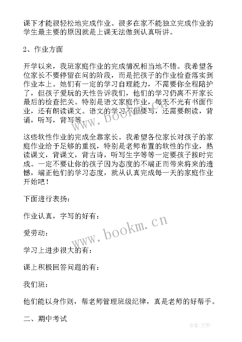 最新小学二年级家长会班主任发言稿(实用6篇)