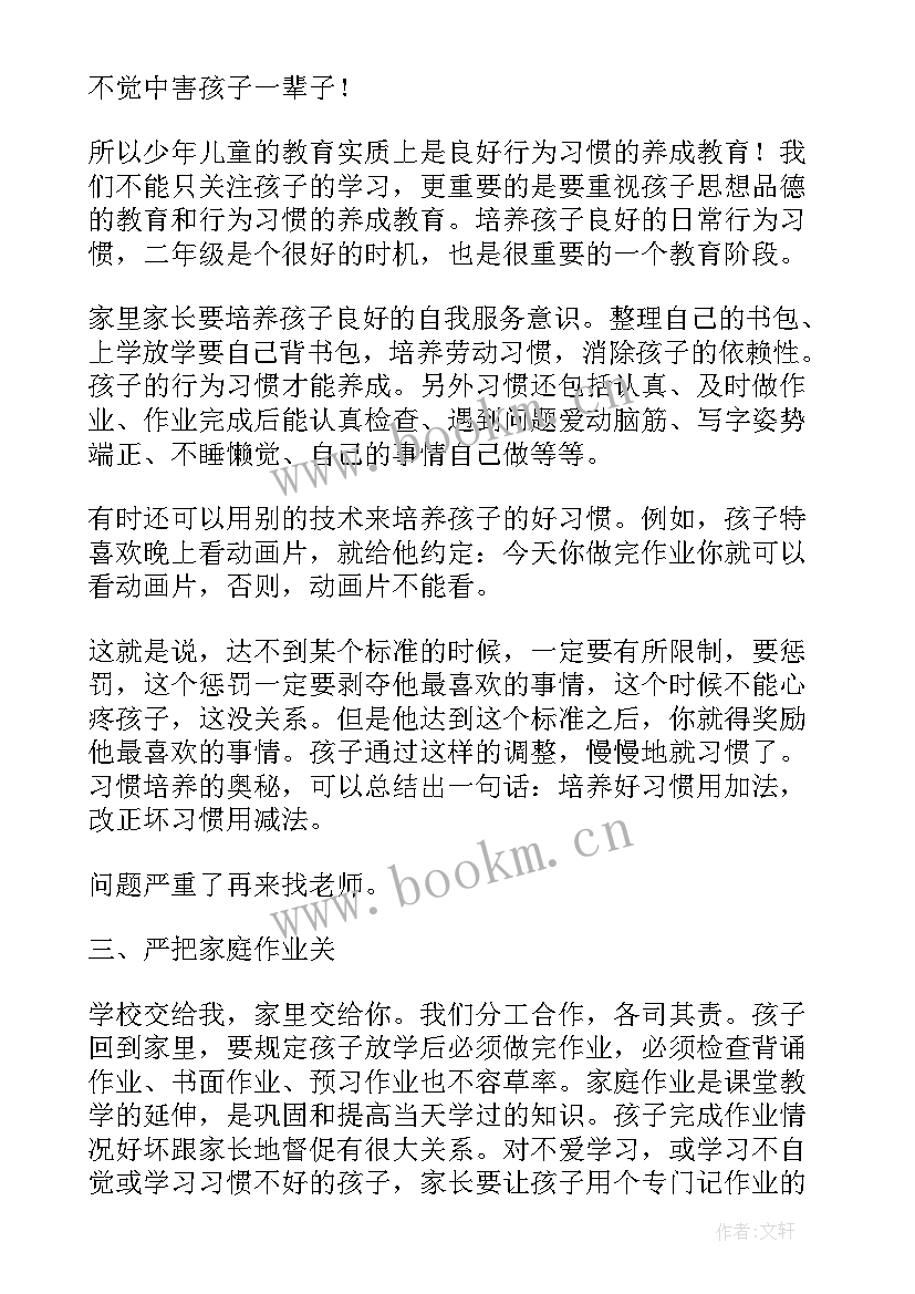 最新小学二年级家长会班主任发言稿(实用6篇)