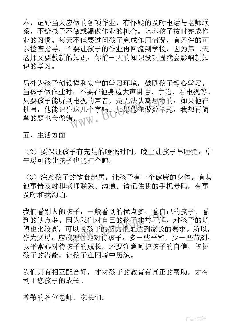 最新小学二年级家长会班主任发言稿(实用6篇)