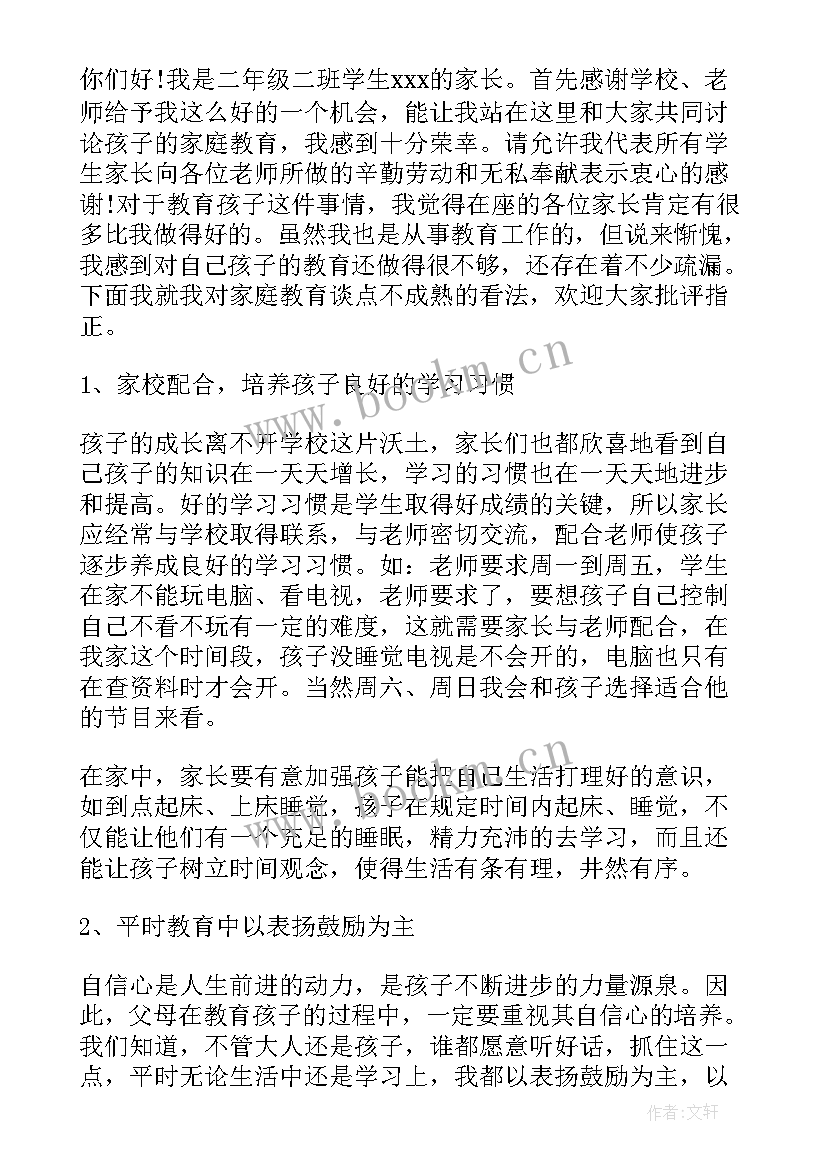 最新小学二年级家长会班主任发言稿(实用6篇)