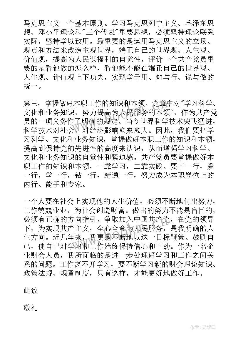 2023年思想汇报积极分子教师(模板8篇)