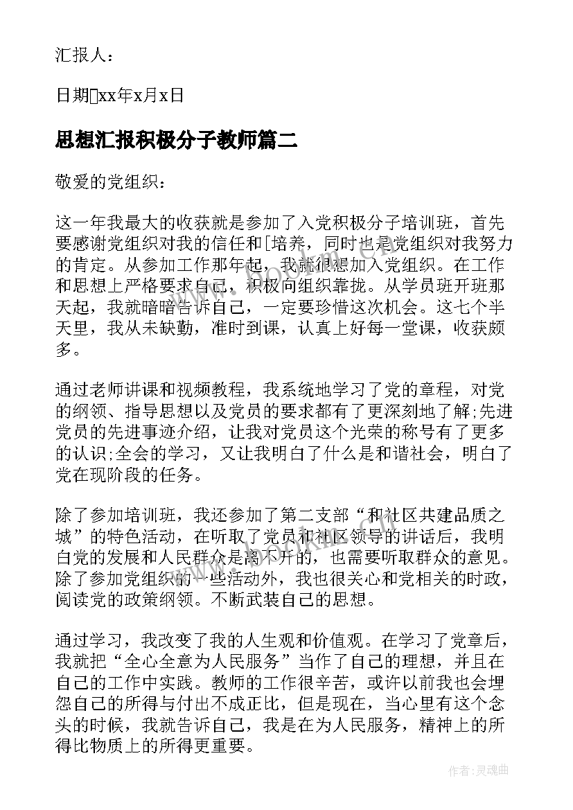 2023年思想汇报积极分子教师(模板8篇)