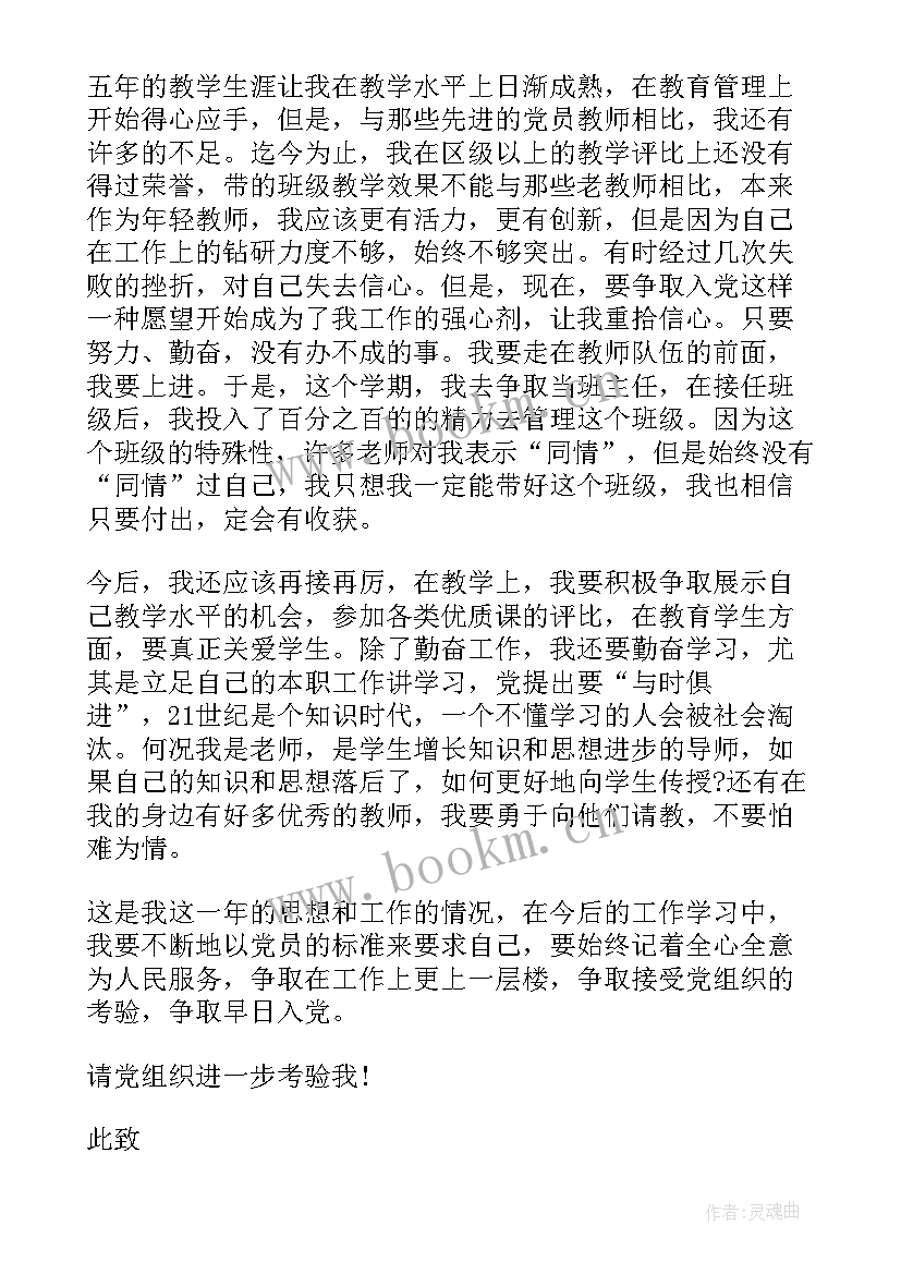 2023年思想汇报积极分子教师(模板8篇)