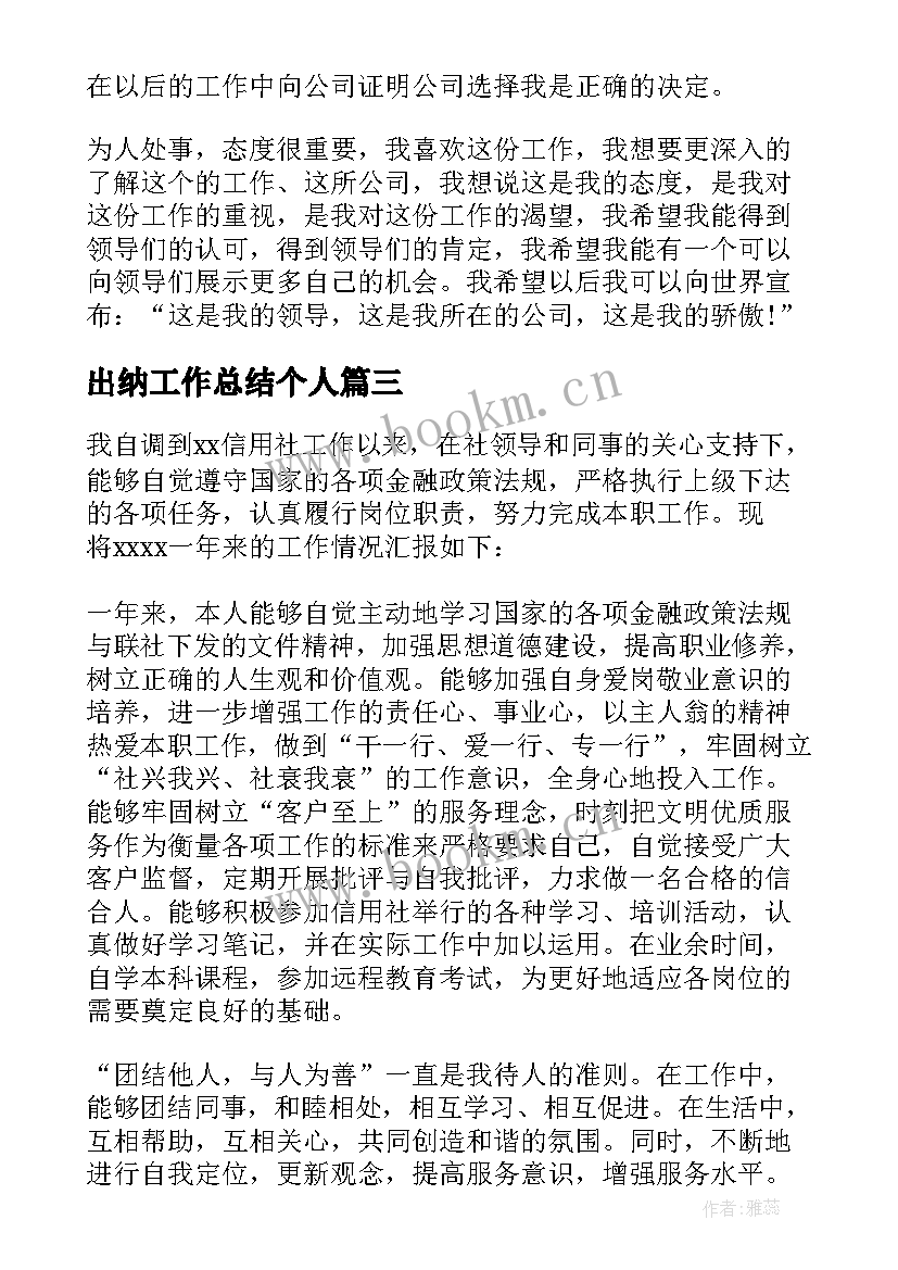 出纳工作总结个人 出纳工作总结(精选10篇)