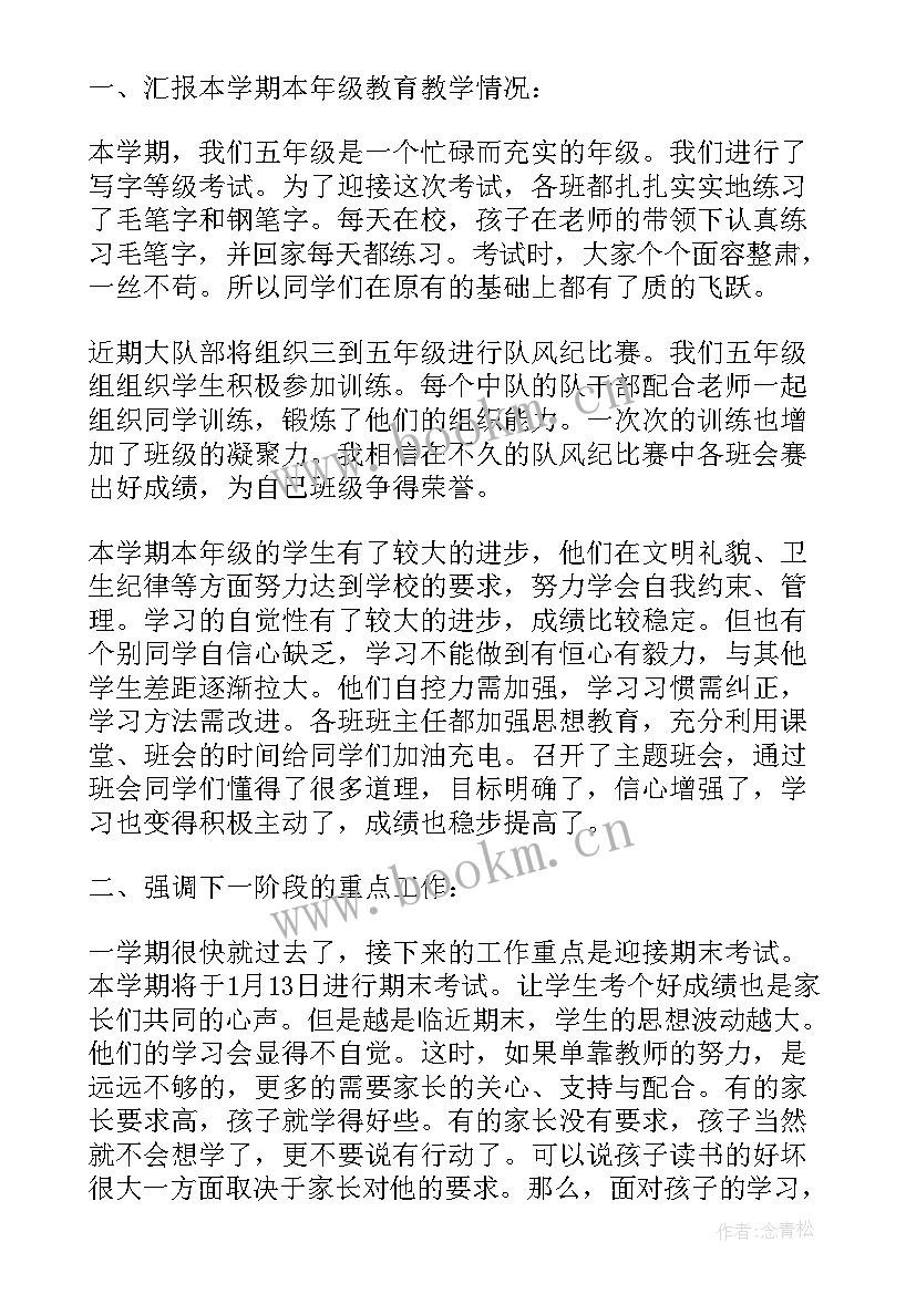 新初三家长会年级组长主持稿 年级组长家长会发言稿(精选5篇)