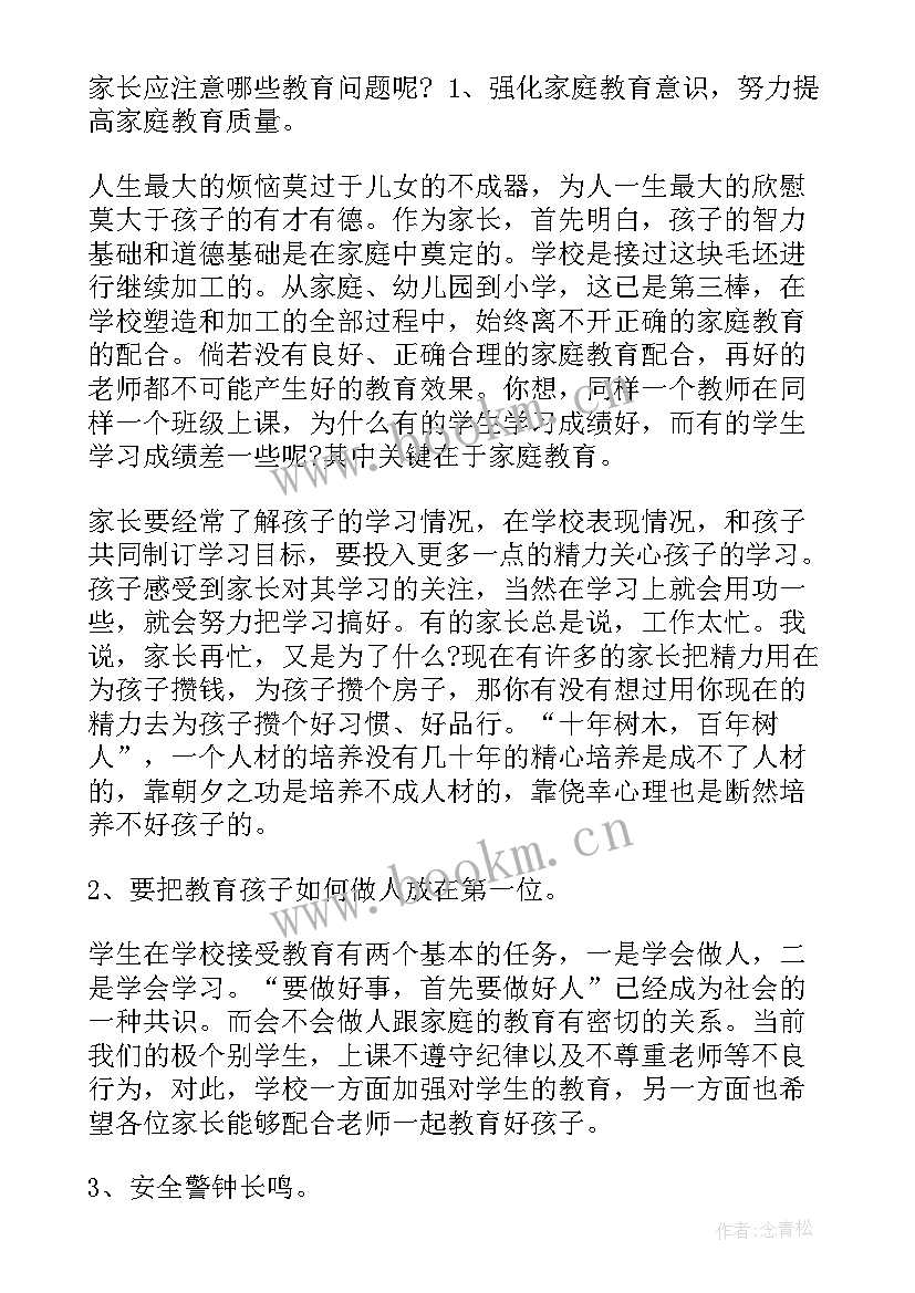 新初三家长会年级组长主持稿 年级组长家长会发言稿(精选5篇)