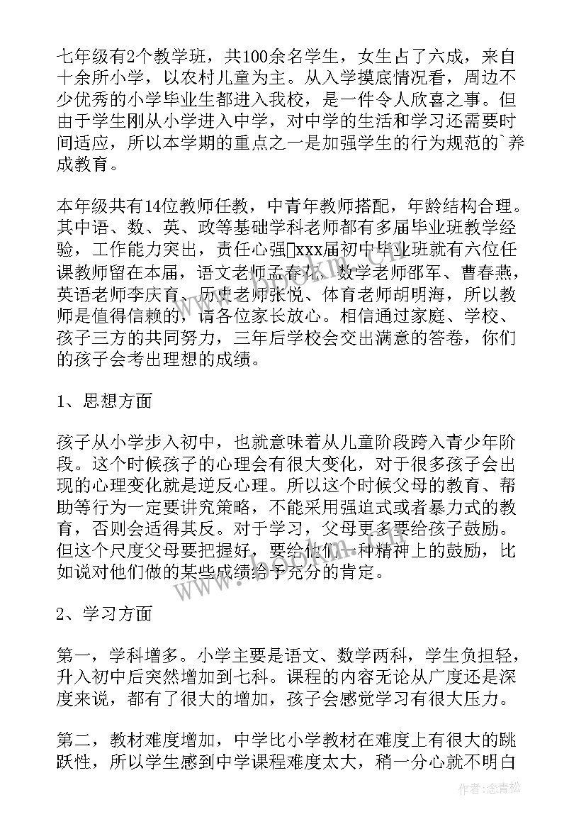 新初三家长会年级组长主持稿 年级组长家长会发言稿(精选5篇)