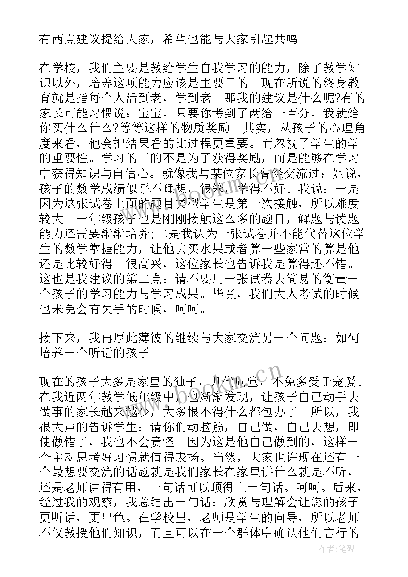 2023年中班期末家长会园长发言稿 期末中班家长会发言稿(精选9篇)