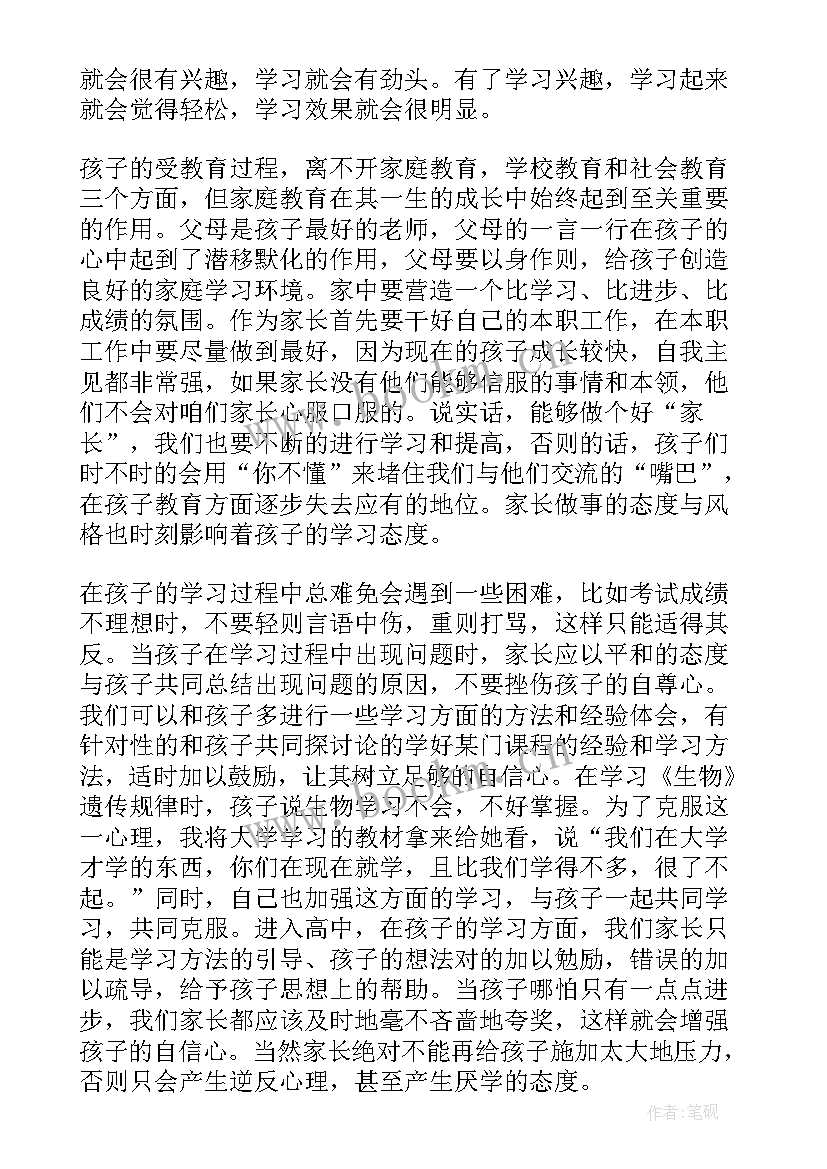 2023年中班期末家长会园长发言稿 期末中班家长会发言稿(精选9篇)