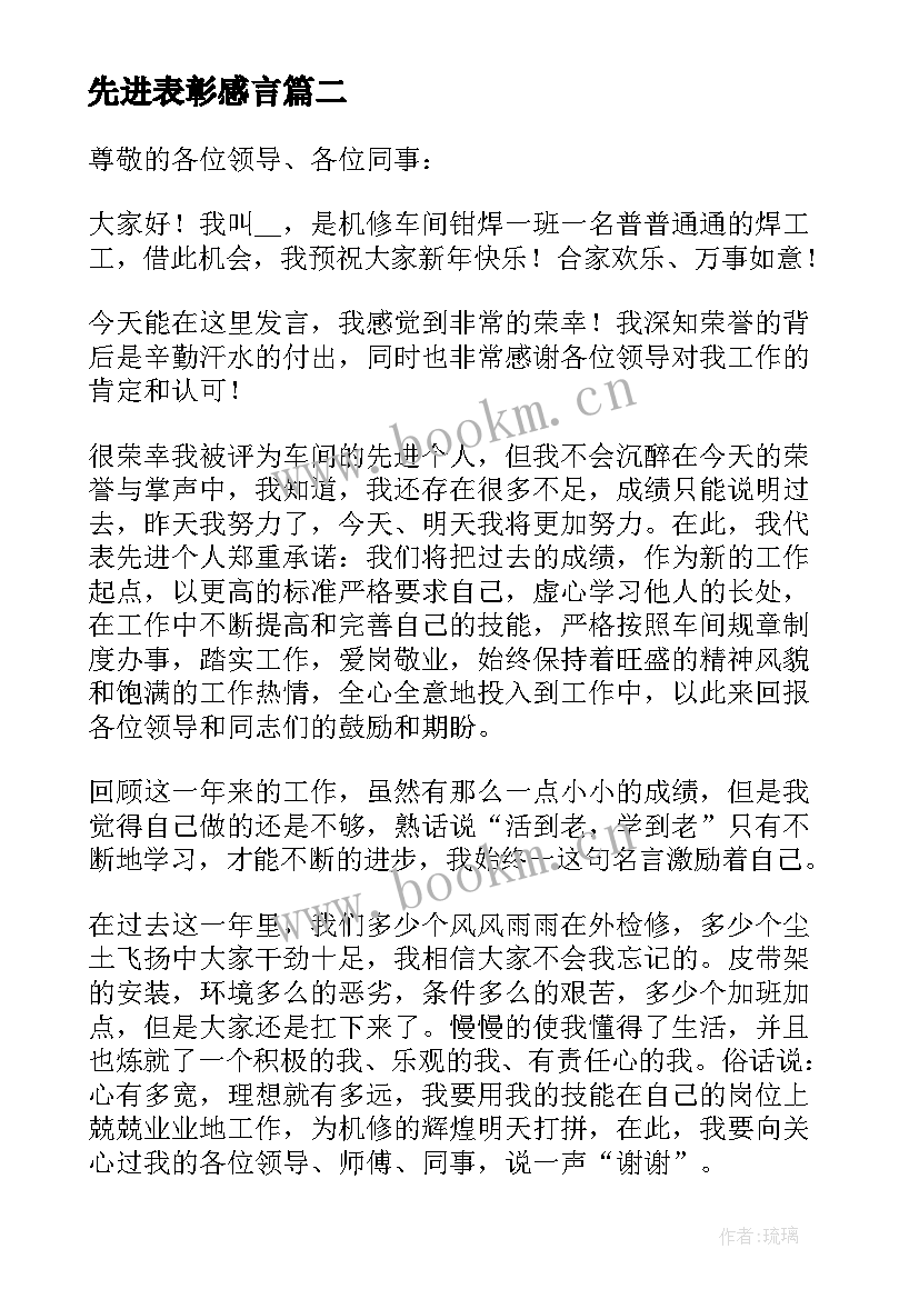 2023年先进表彰感言 受表彰先进个人发言稿(模板5篇)