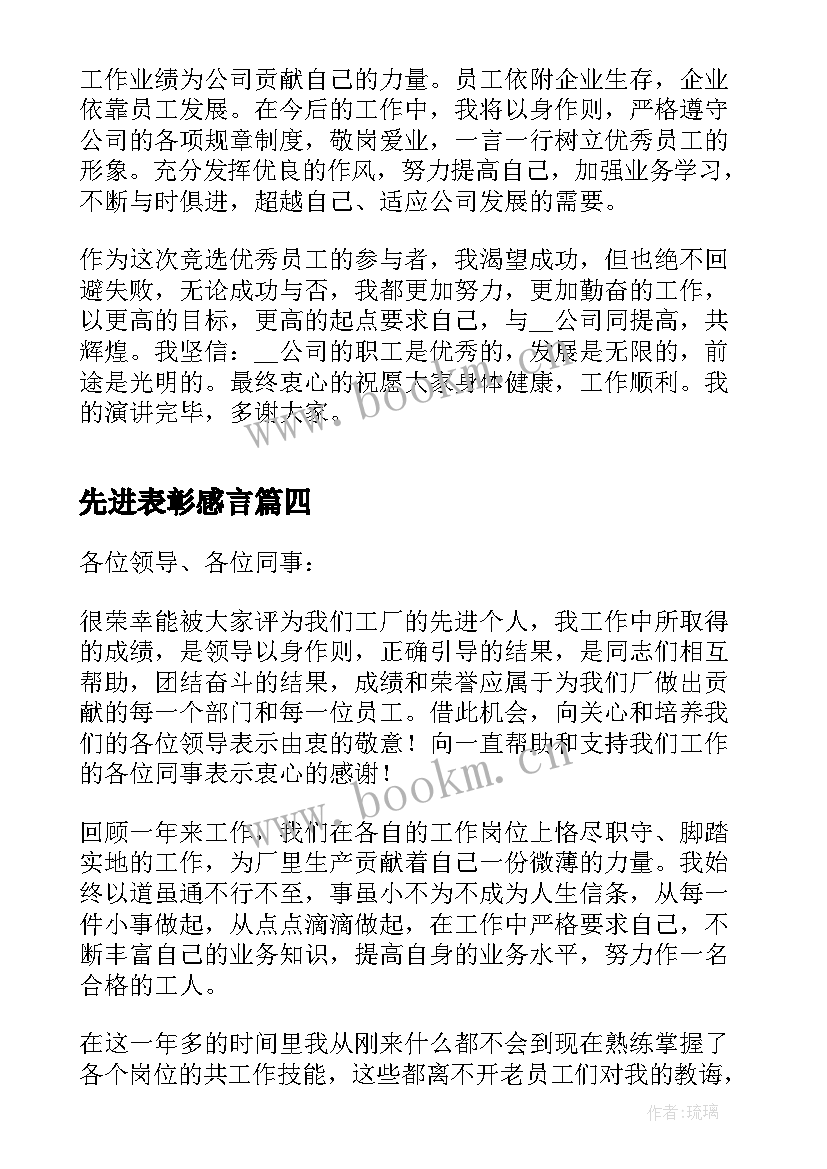 2023年先进表彰感言 受表彰先进个人发言稿(模板5篇)