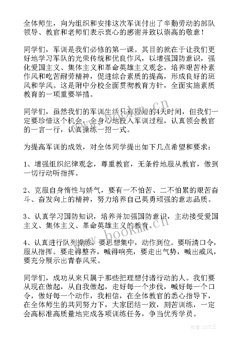 2023年新生军训开营仪式新闻简讯 初一新生军训开营仪式发言稿(实用5篇)