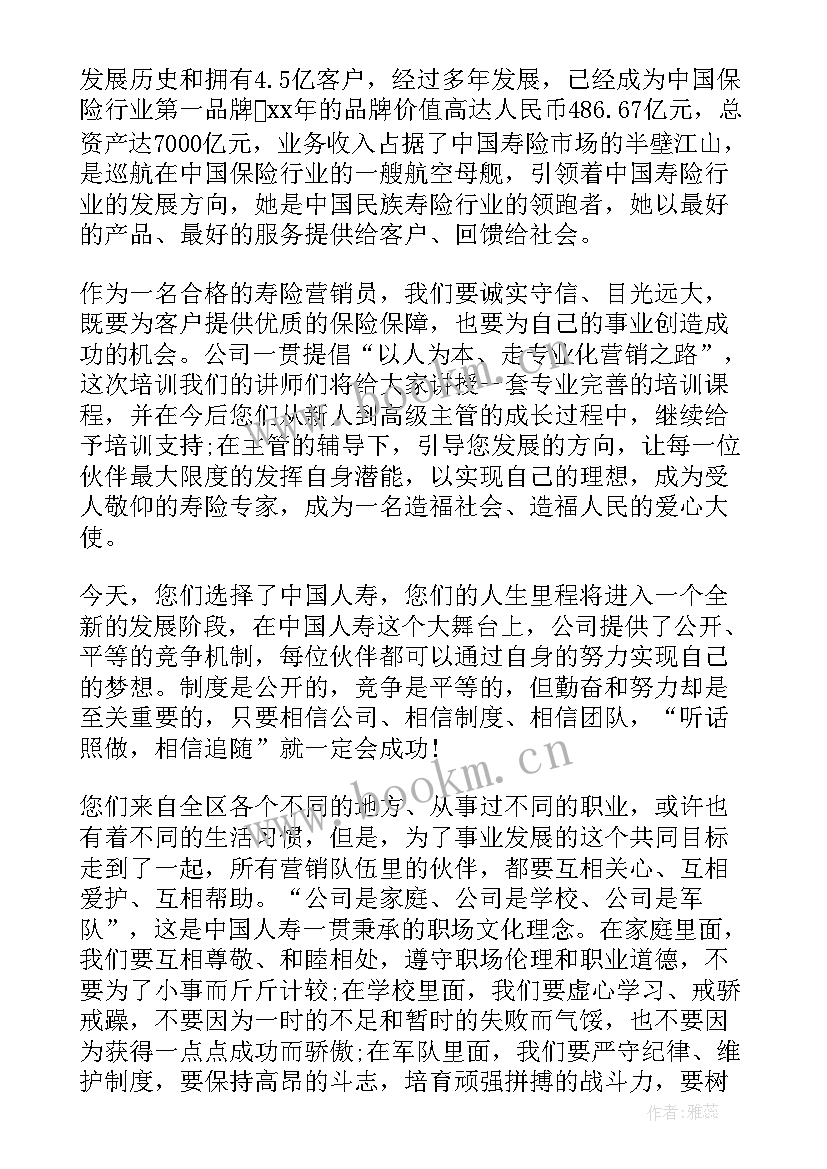 2023年保险公司员工发言稿(优秀5篇)