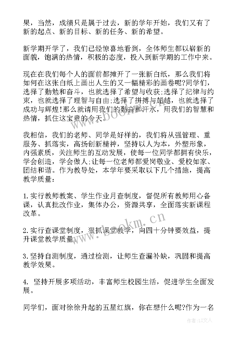 教导主任在新学期开学教师会上的讲话稿(通用5篇)