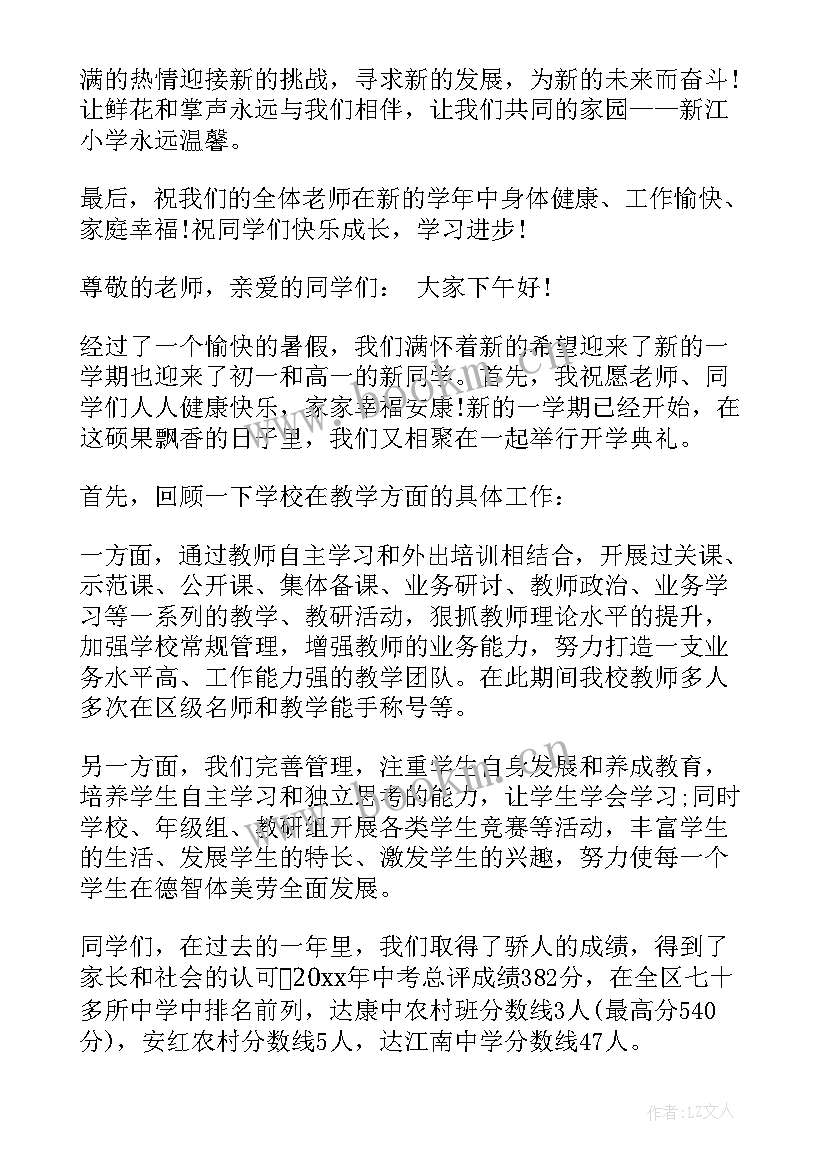 教导主任在新学期开学教师会上的讲话稿(通用5篇)