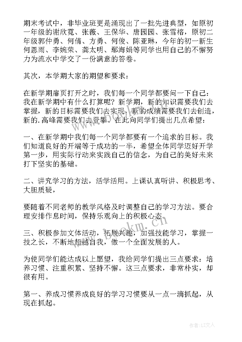 教导主任在新学期开学教师会上的讲话稿(通用5篇)