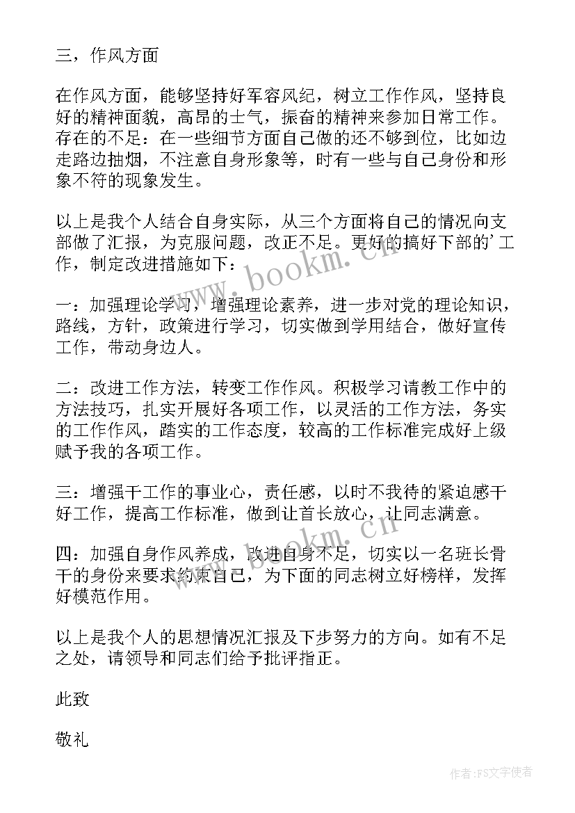 阶段思想汇报部队 部队党员思想汇报(优质7篇)