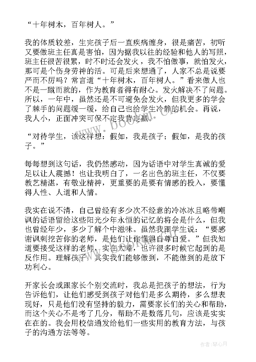 家委群班主任发言(优质6篇)