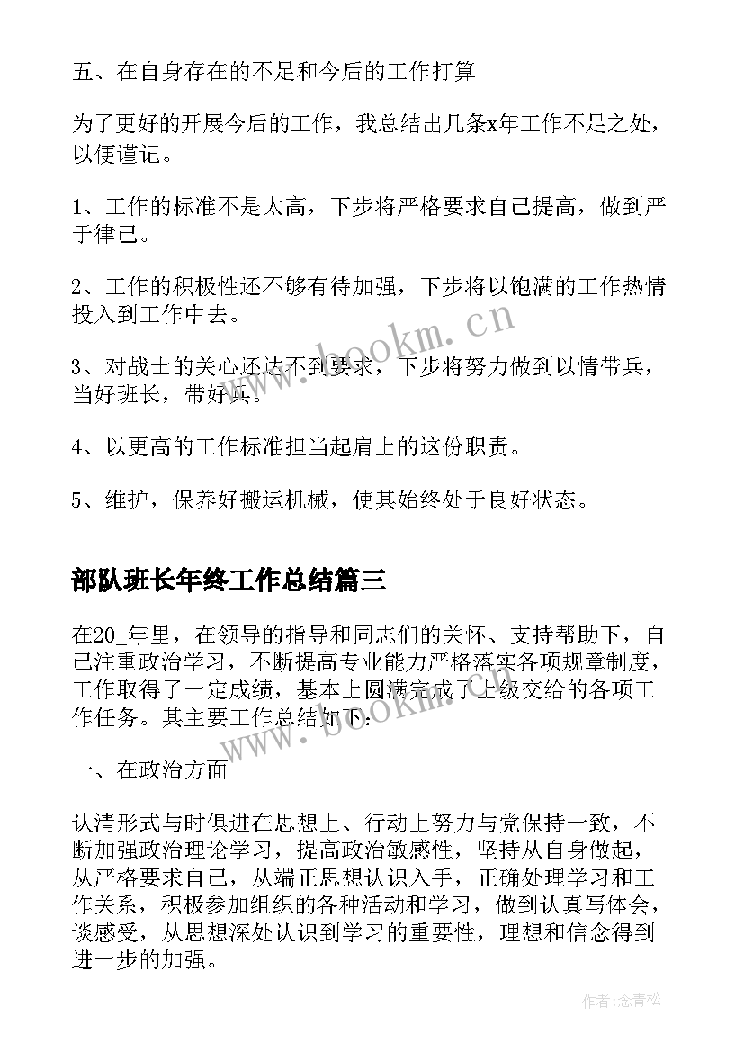 部队班长年终工作总结(模板6篇)