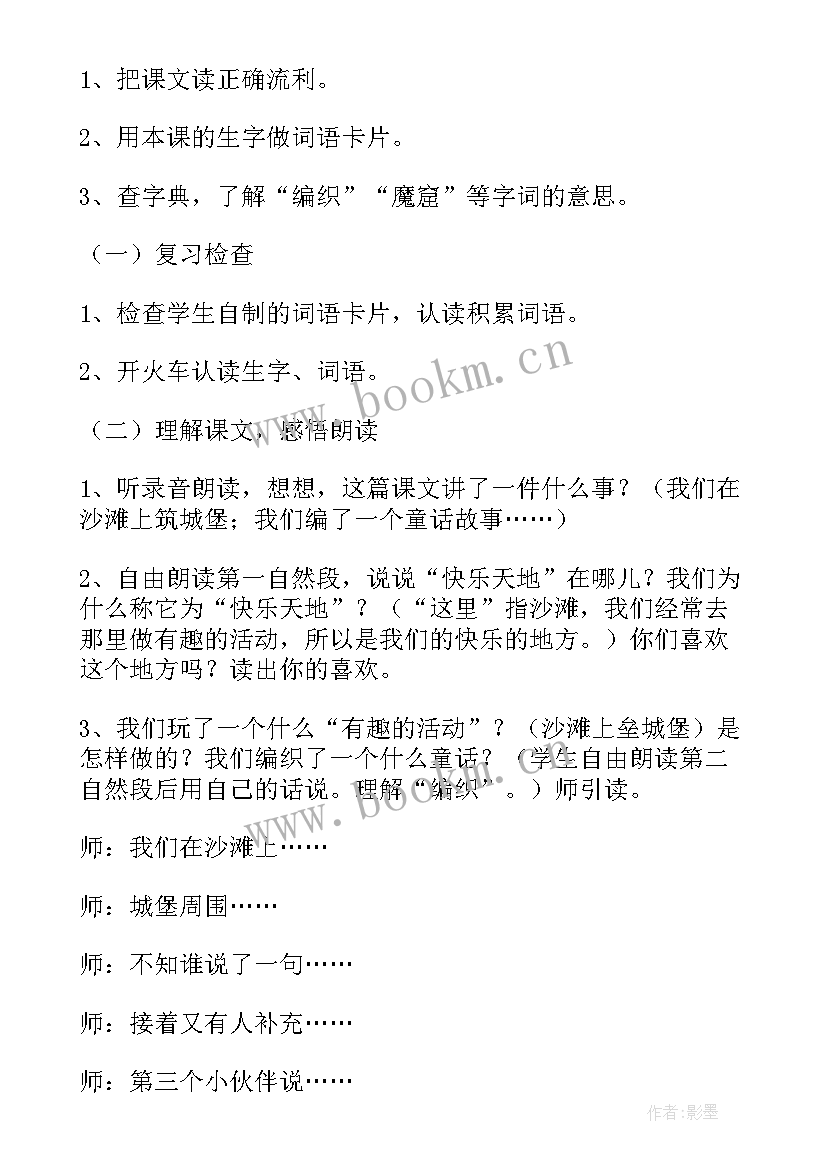 最新二年级巜沙滩上的童话续编 小学二年级语文沙滩上的童话教案(优秀5篇)