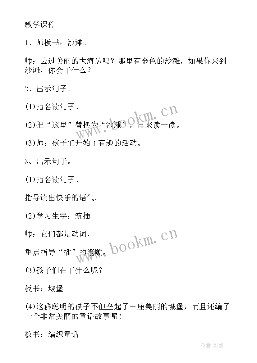 最新二年级巜沙滩上的童话续编 小学二年级语文沙滩上的童话教案(优秀5篇)