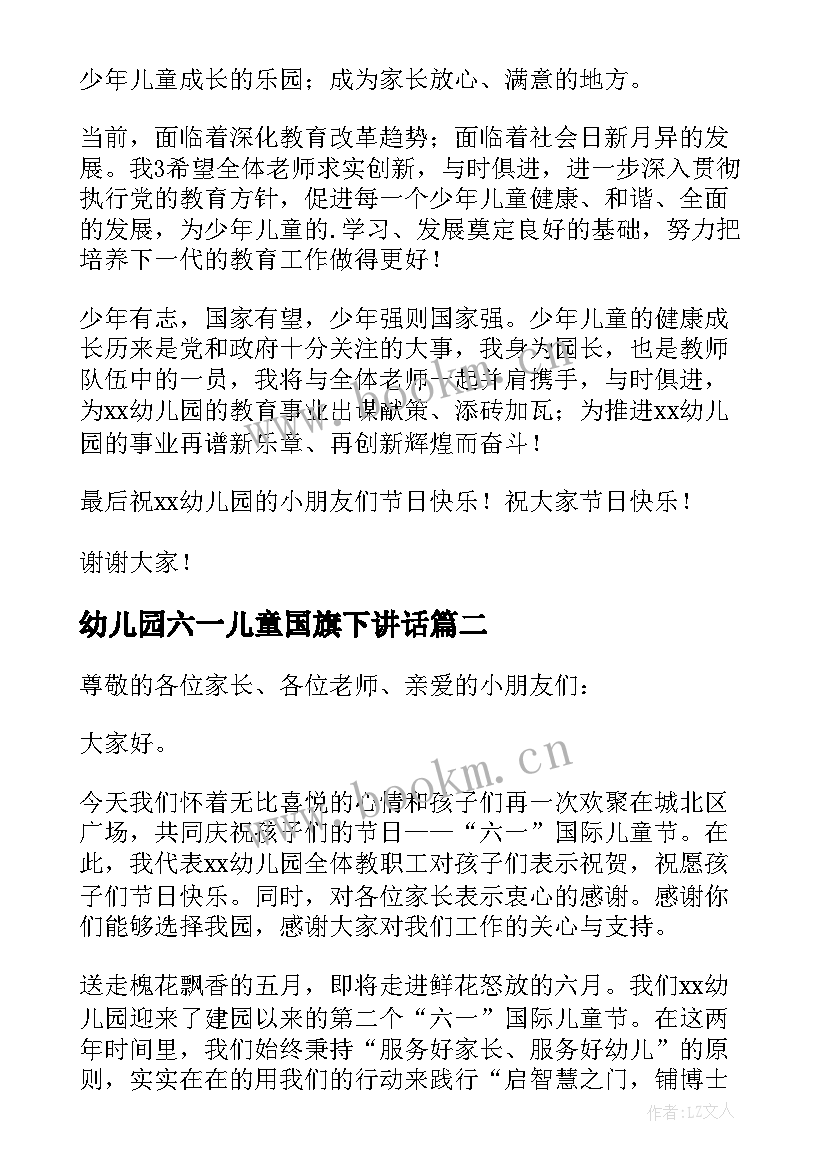 2023年幼儿园六一儿童国旗下讲话 幼儿园六一儿童节国旗下讲话稿(模板5篇)