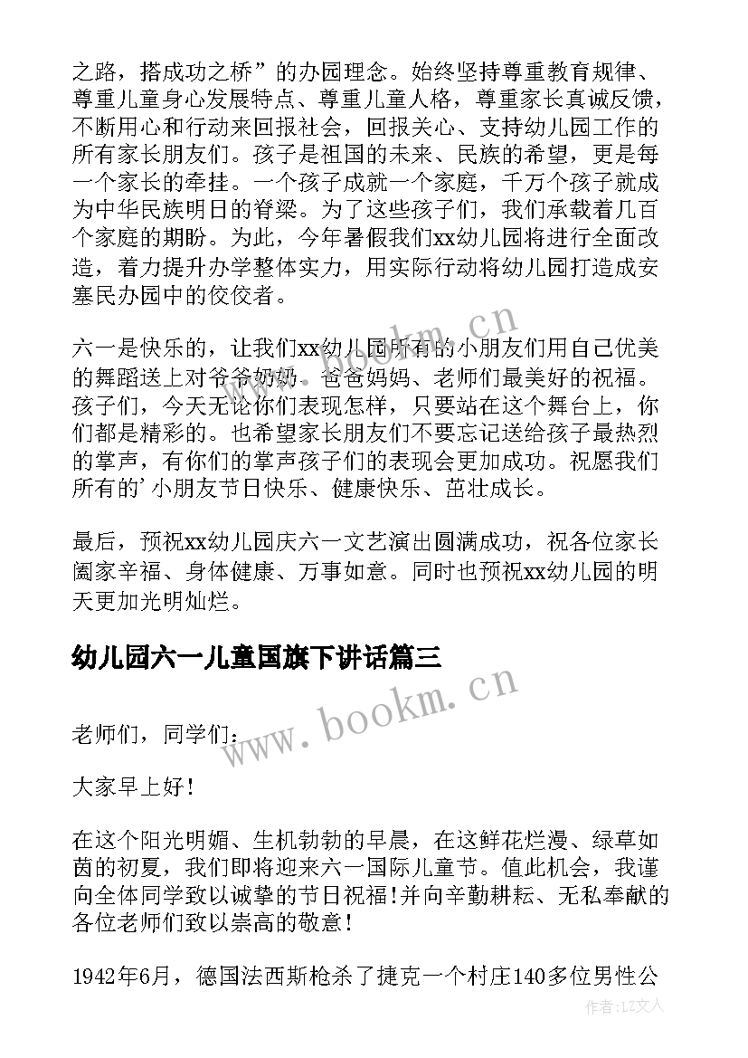 2023年幼儿园六一儿童国旗下讲话 幼儿园六一儿童节国旗下讲话稿(模板5篇)