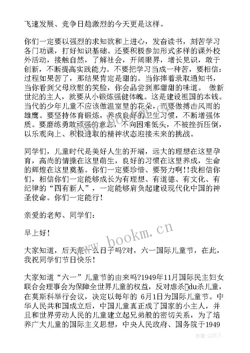 2023年幼儿园六一儿童国旗下讲话 幼儿园六一儿童节国旗下讲话稿(模板5篇)