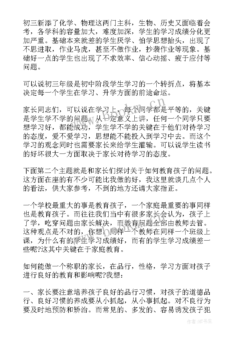 最新高一学生家长会家长发言稿 高一家长会发言稿(优质10篇)