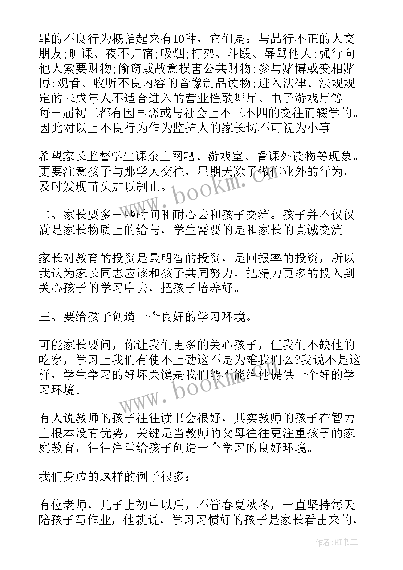 最新高一学生家长会家长发言稿 高一家长会发言稿(优质10篇)