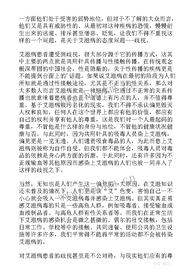 关爱艾滋病人演讲稿(模板5篇)