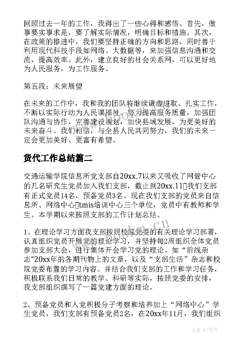 最新货代工作总结(汇总10篇)