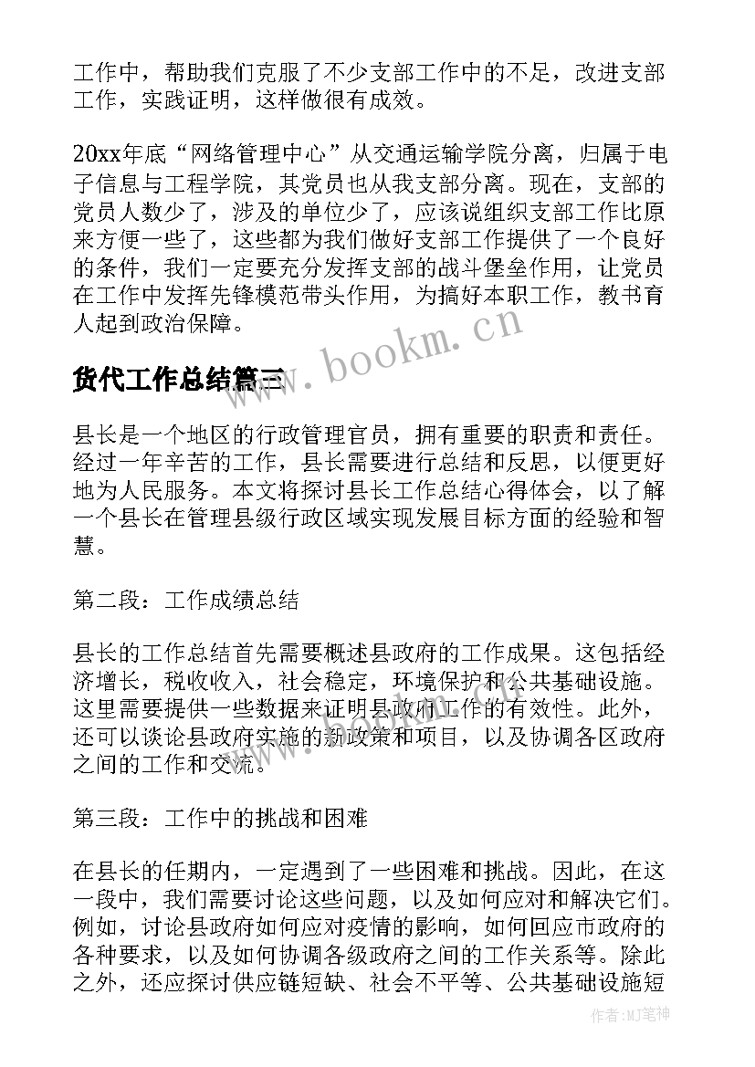 最新货代工作总结(汇总10篇)