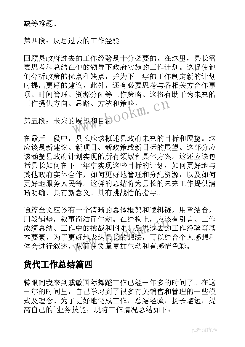 最新货代工作总结(汇总10篇)