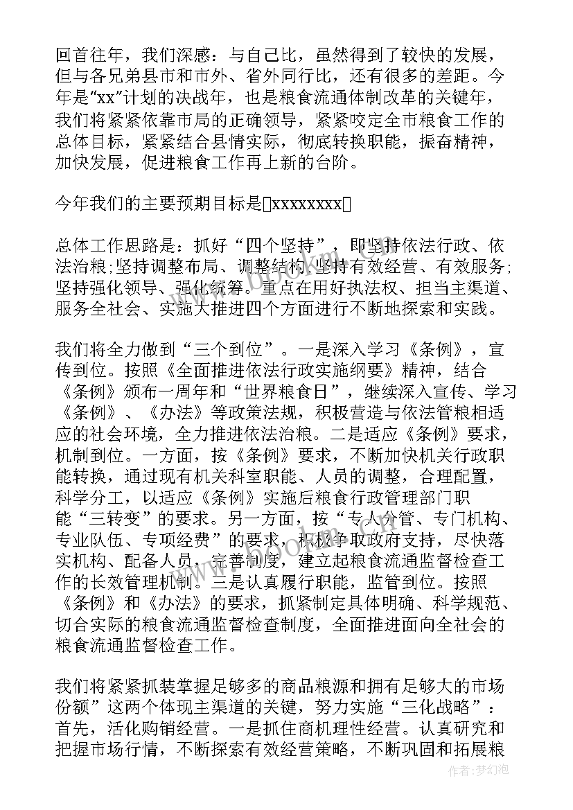 2023年工作落后表态发言稿(大全10篇)