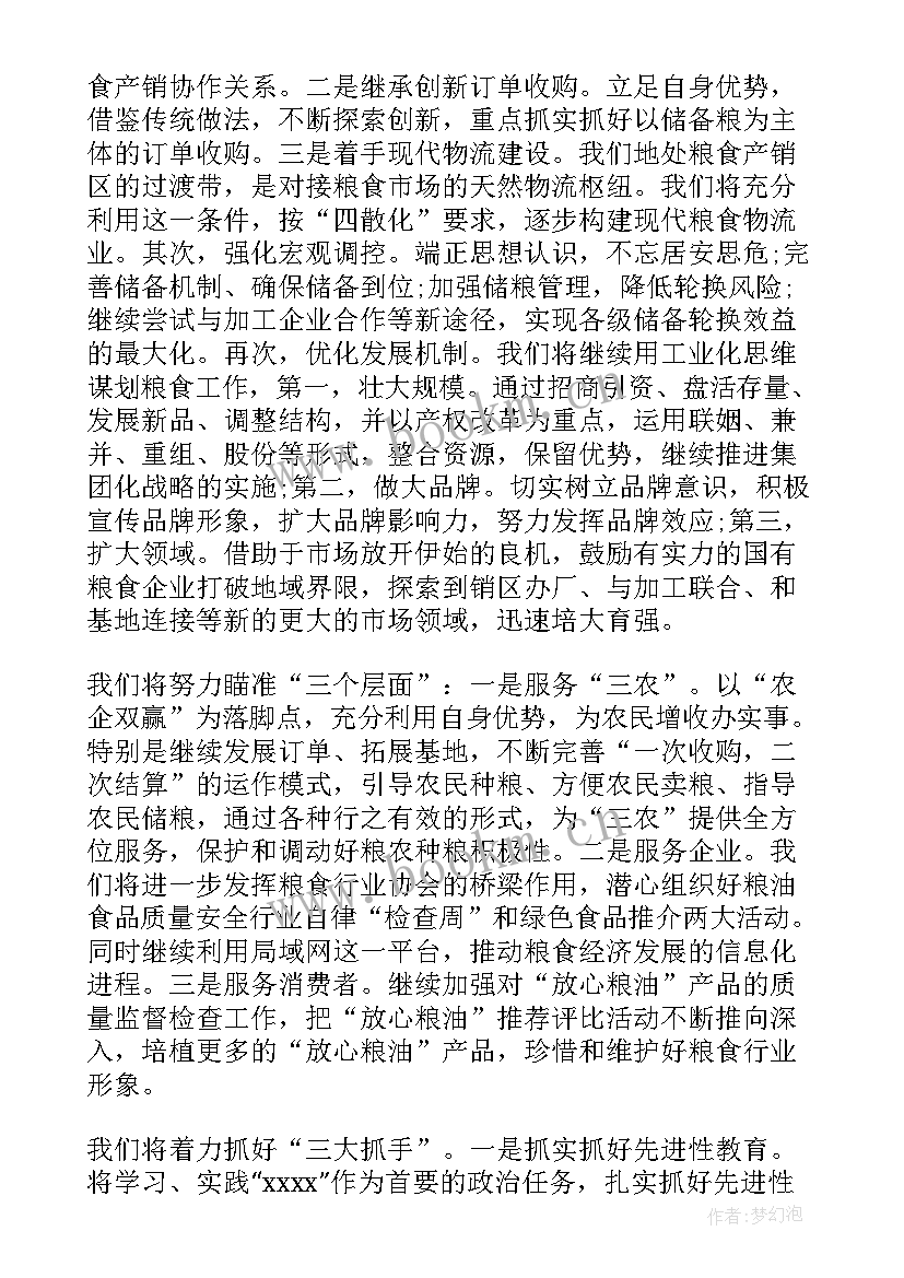 2023年工作落后表态发言稿(大全10篇)