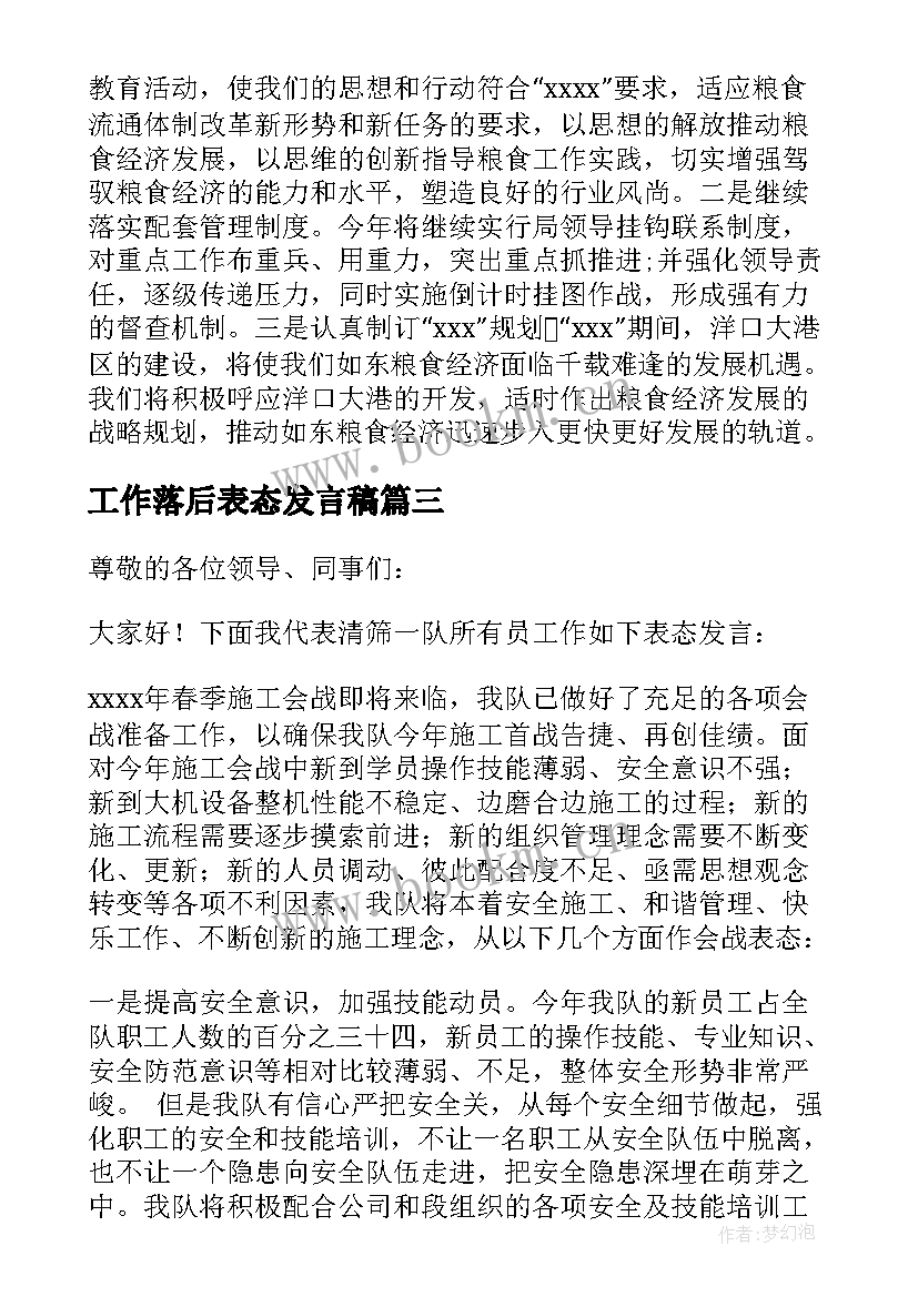 2023年工作落后表态发言稿(大全10篇)