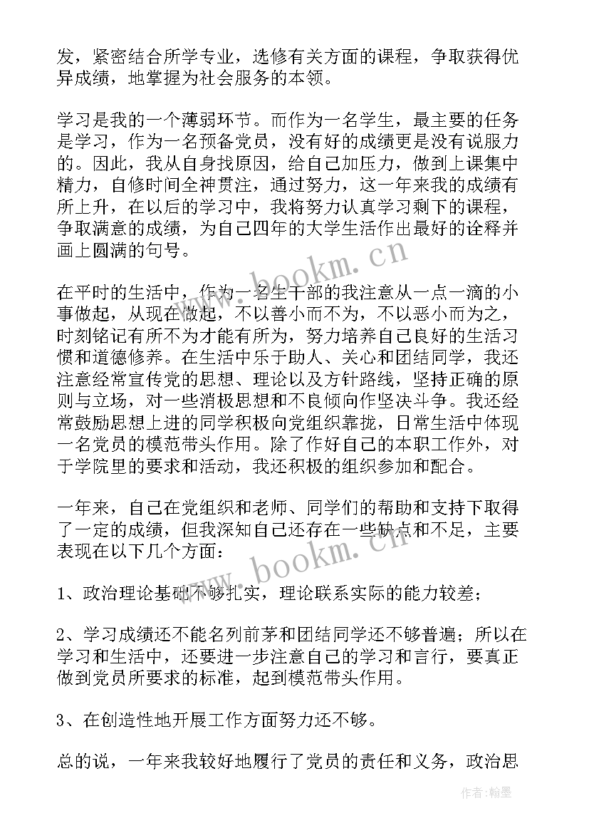 转预备党员思想汇报 预备党员思想汇报(优质6篇)