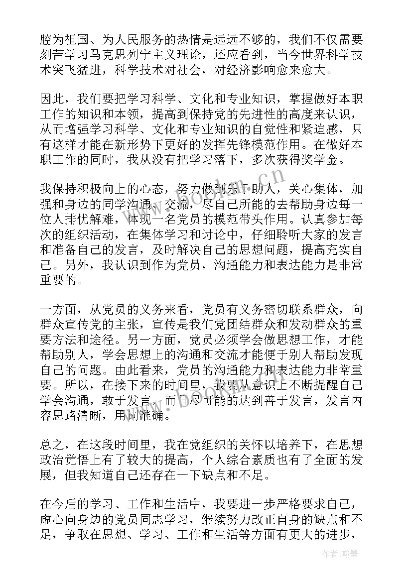 转预备党员思想汇报 预备党员思想汇报(优质6篇)