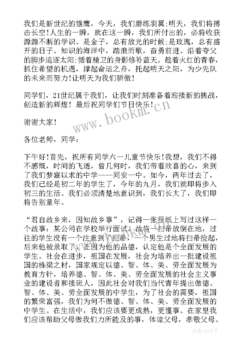 小学六一学生发言稿 六一小学生代表发言稿(模板5篇)